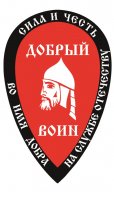 Военно-патриотический центр «ДОБРЫЙ ВОИН» 